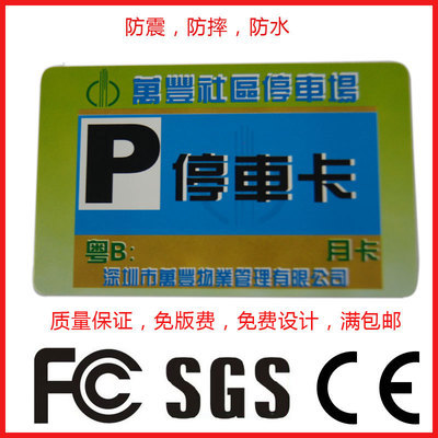 射频卡 赋能智慧生活，深圳专业厂家供应智能停车与一卡通解决方案