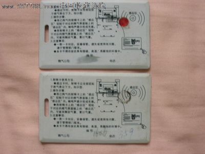 太行山区的记忆 两张别具一格的射频卡收藏